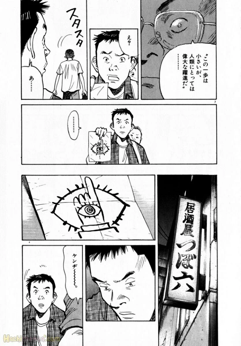 二十世纪少年 第1話 - Page 158