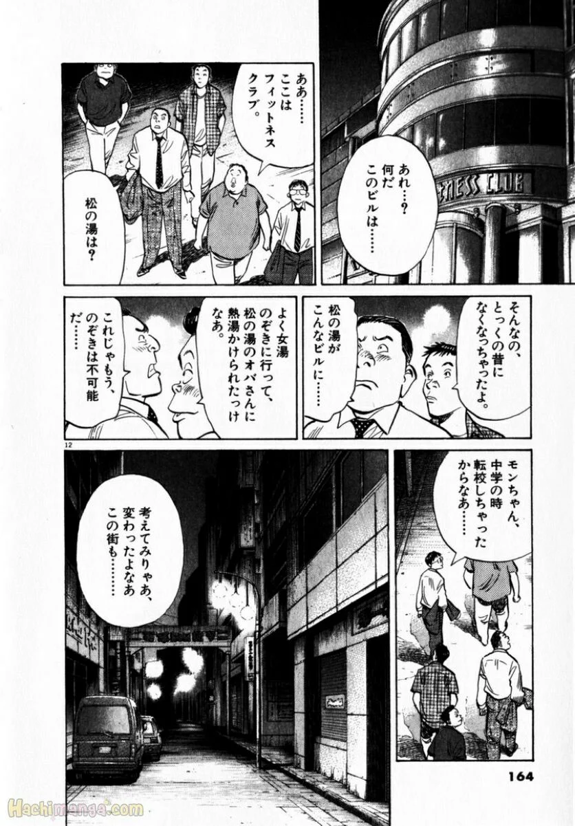 二十世纪少年 第1話 - Page 163