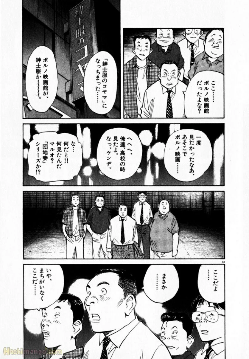 二十世纪少年 第1話 - Page 164