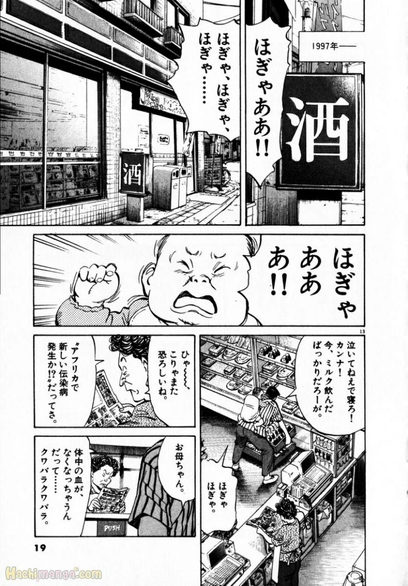 二十世纪少年 第1話 - Page 18