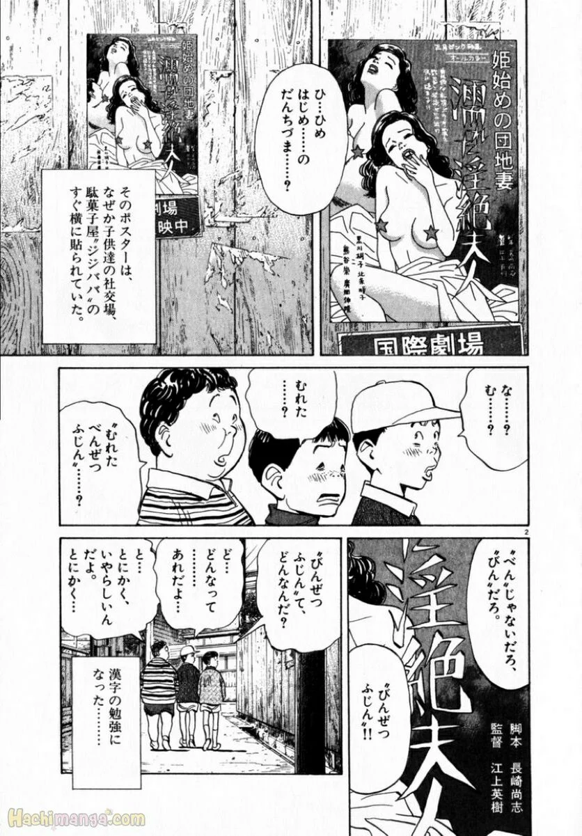 二十世纪少年 第1話 - Page 172