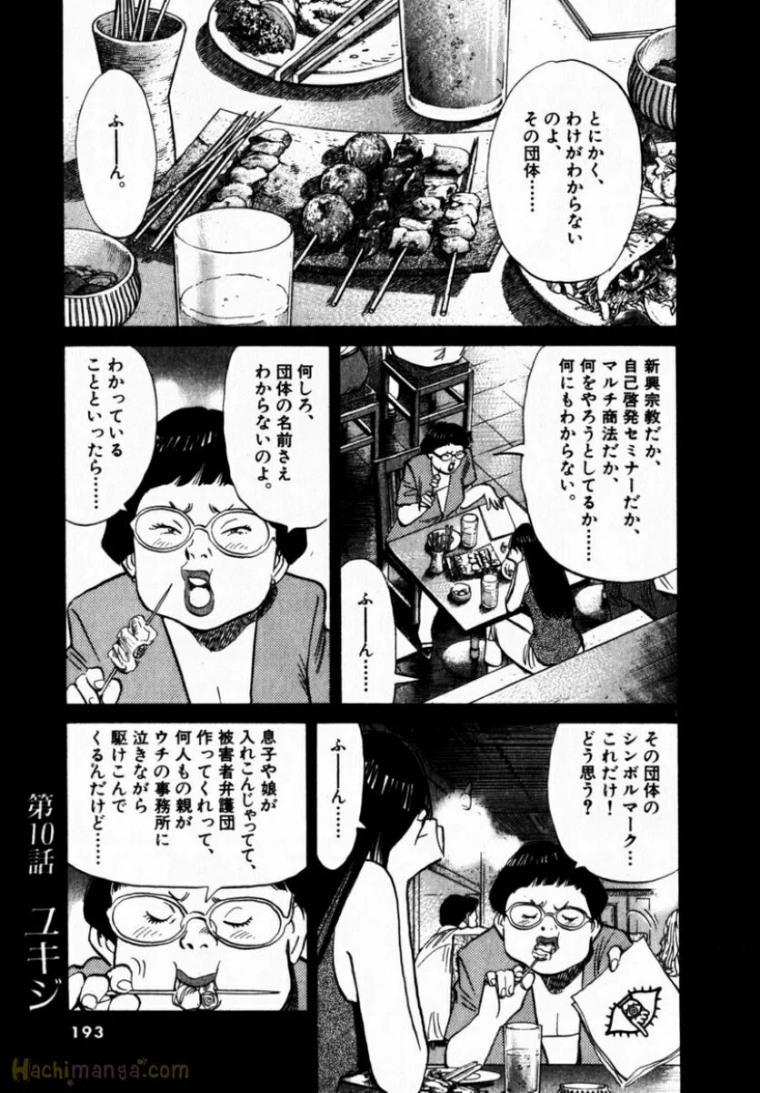 二十世纪少年 第1話 - Page 192