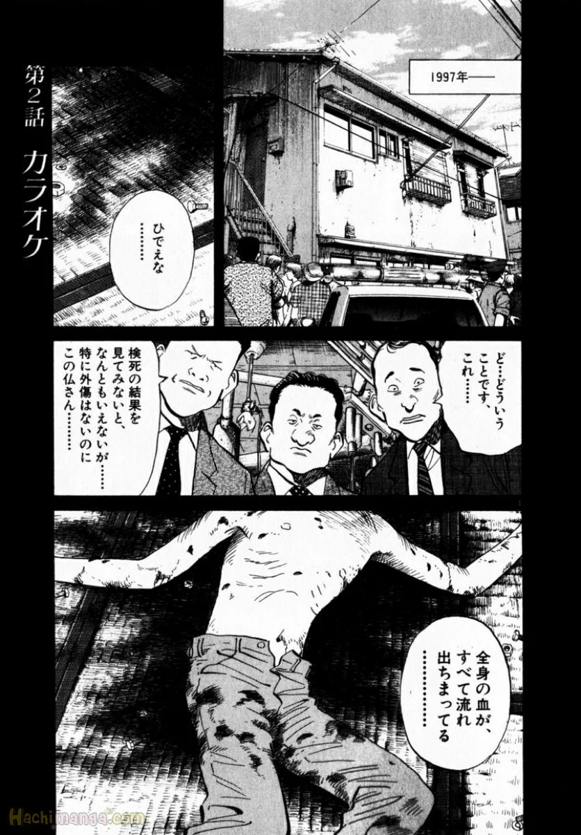 二十世纪少年 第1話 - Page 40