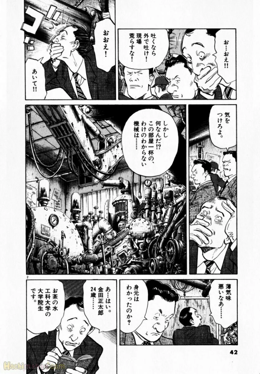 二十世纪少年 第1話 - Page 41