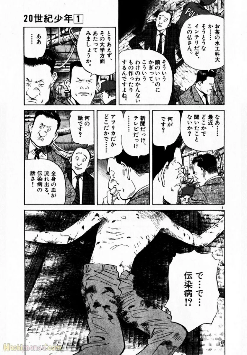 二十世纪少年 第1話 - Page 42