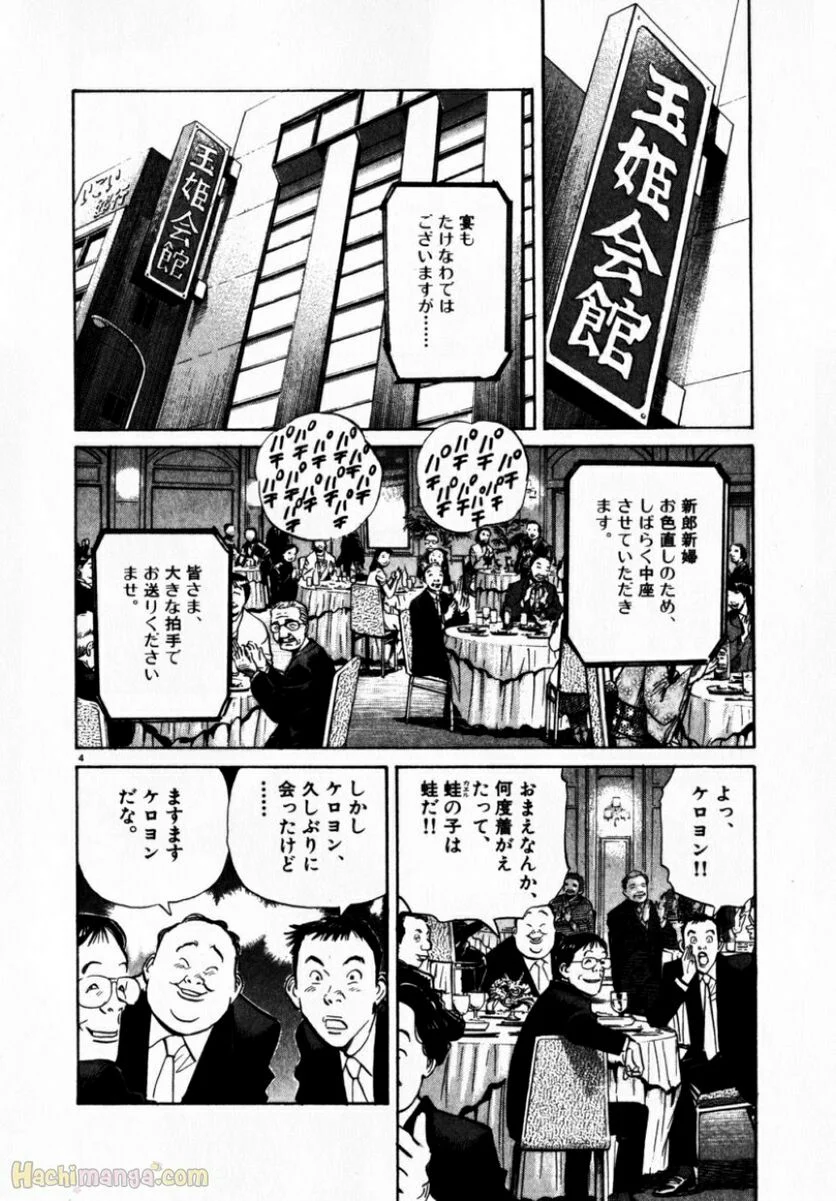 二十世纪少年 第1話 - Page 43