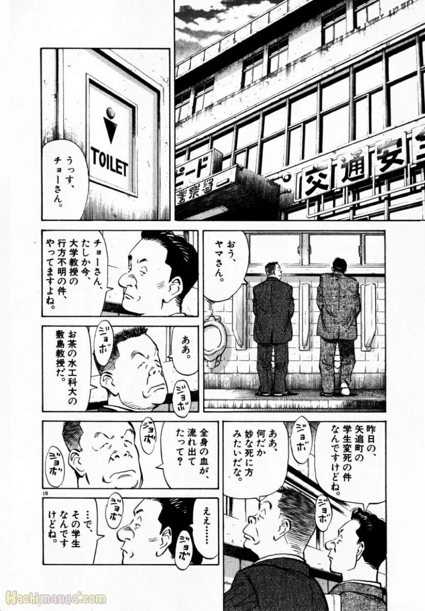 二十世纪少年 第1話 - Page 57