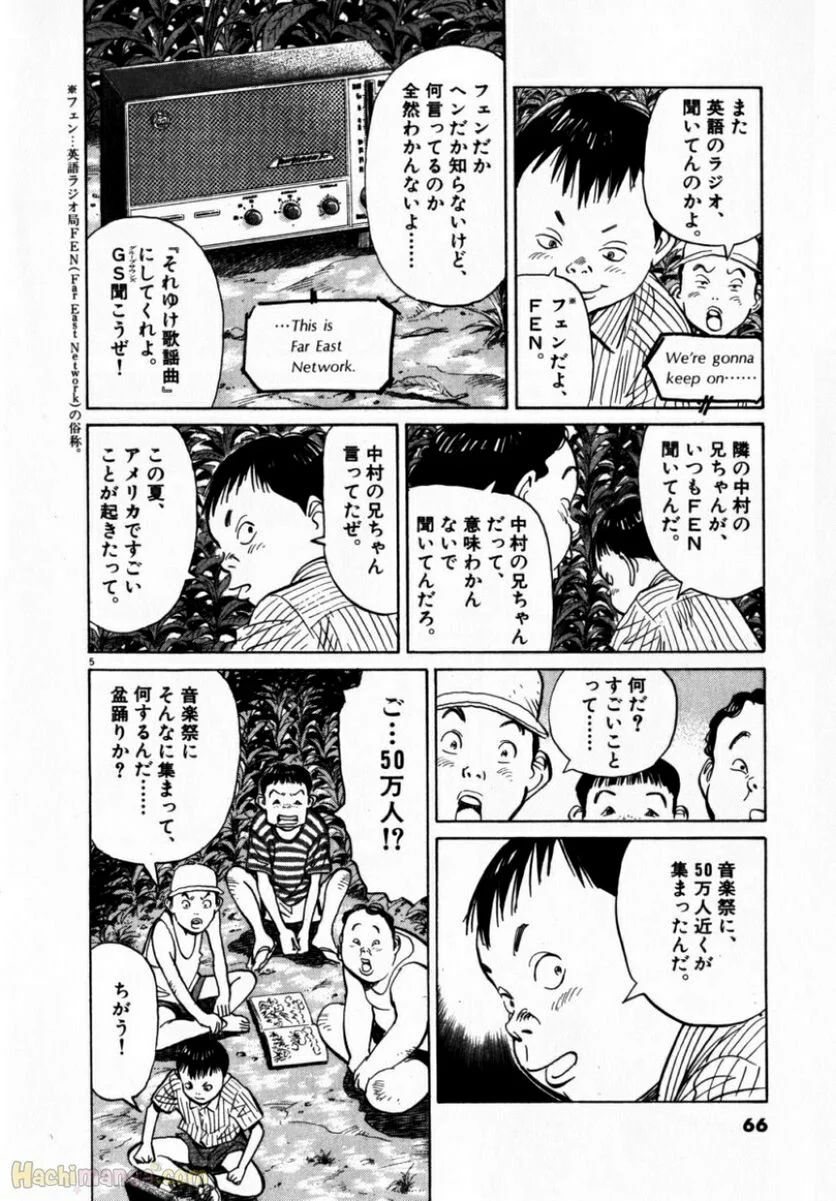 二十世纪少年 第1話 - Page 65