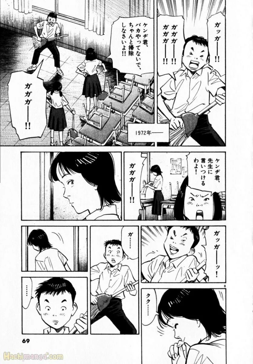 二十世纪少年 第1話 - Page 68