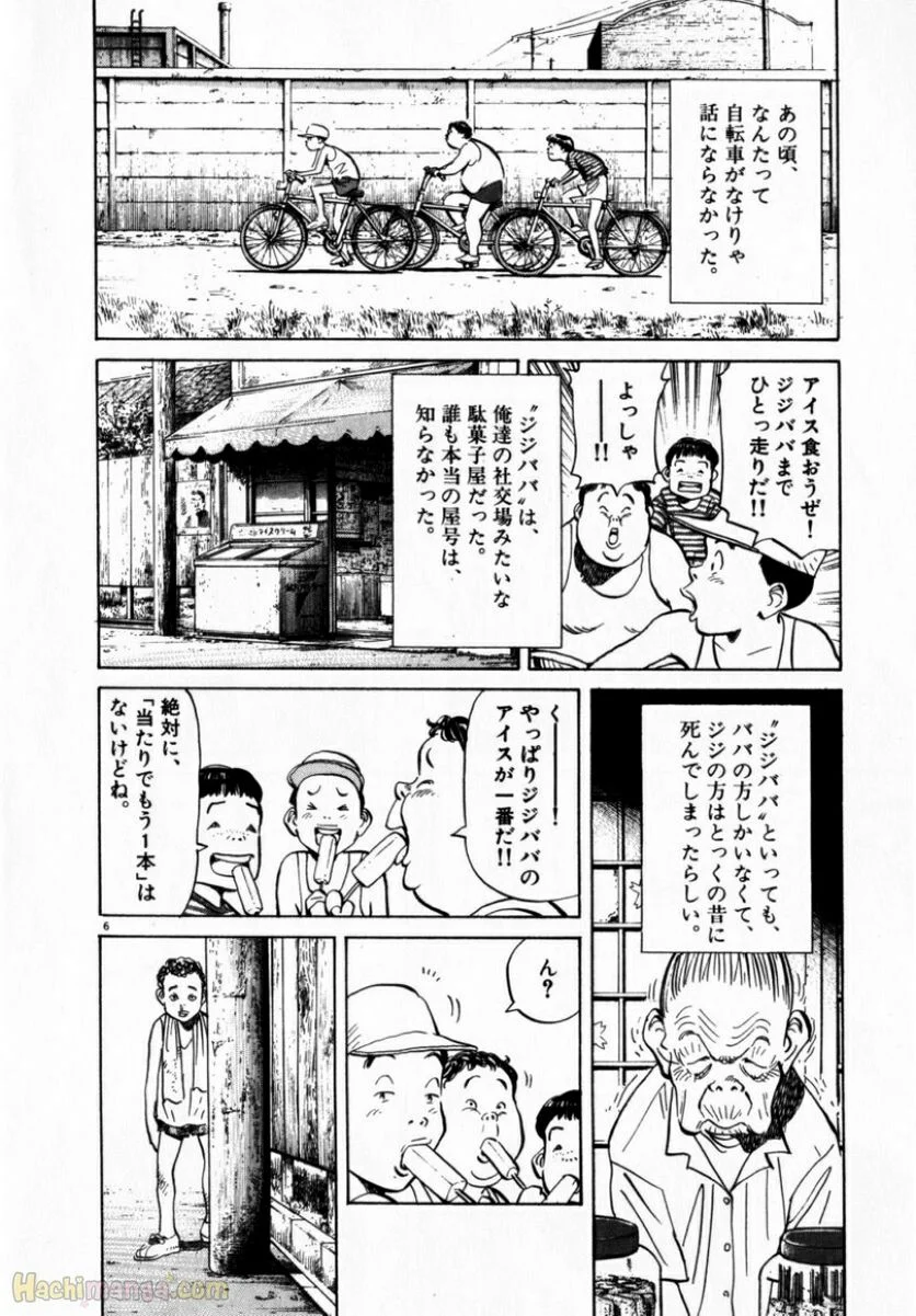 二十世纪少年 第1話 - Page 85