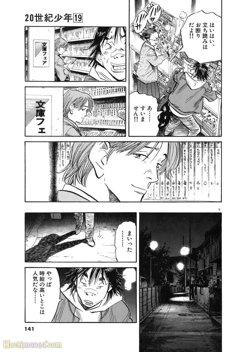 二十世纪少年 第19話 - Page 137