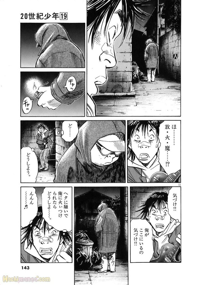 二十世纪少年 第19話 - Page 139