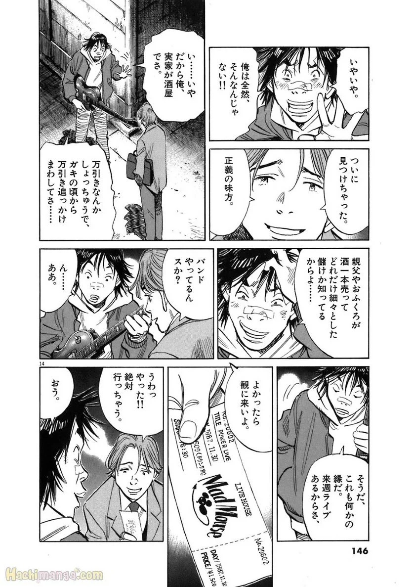 二十世纪少年 第19話 - Page 142