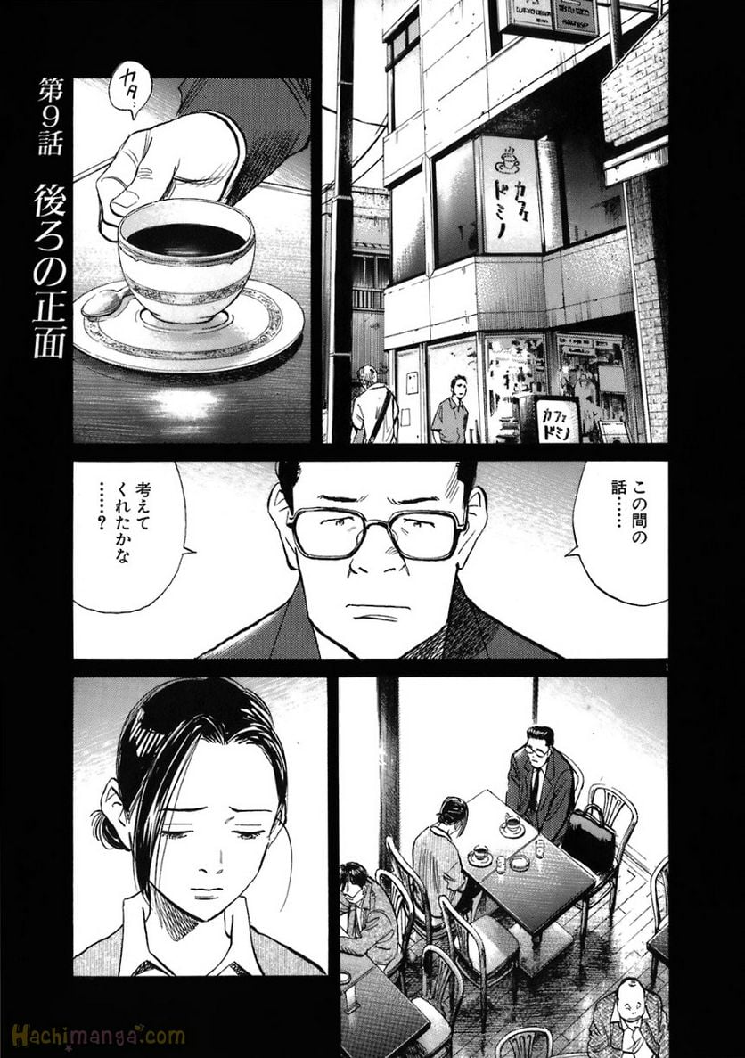 二十世纪少年 第19話 - Page 147