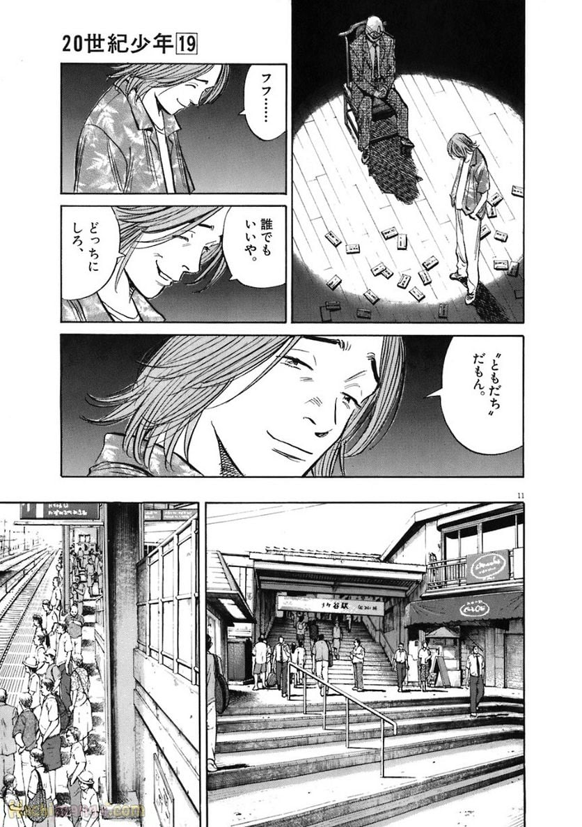 二十世纪少年 第19話 - Page 157