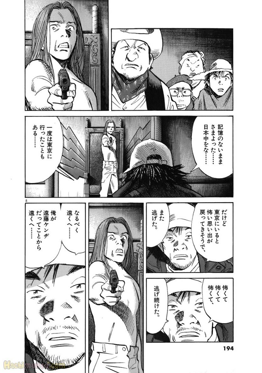 二十世纪少年 第19話 - Page 190