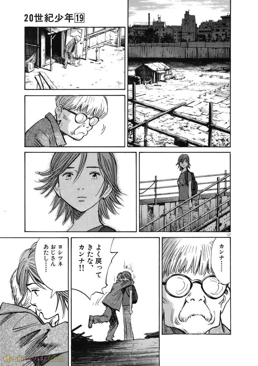 二十世纪少年 第19話 - Page 199