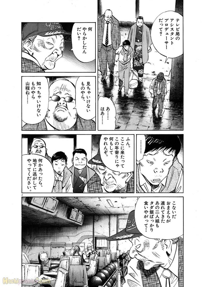 二十世纪少年 第19話 - Page 22