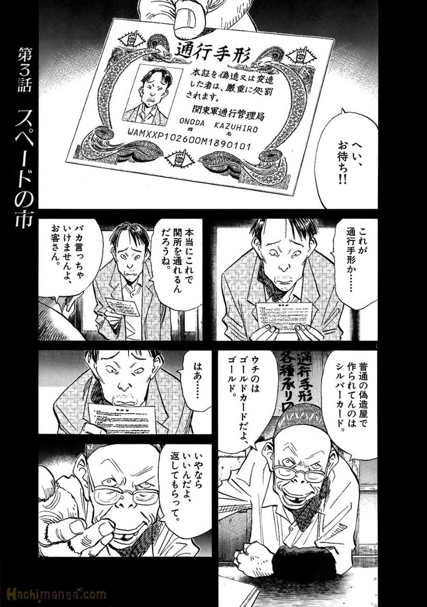 二十世纪少年 第19話 - Page 39