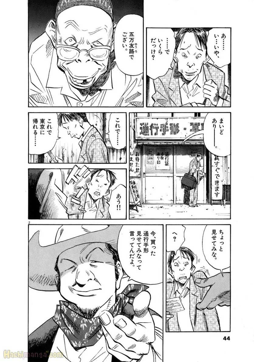 二十世纪少年 第19話 - Page 40