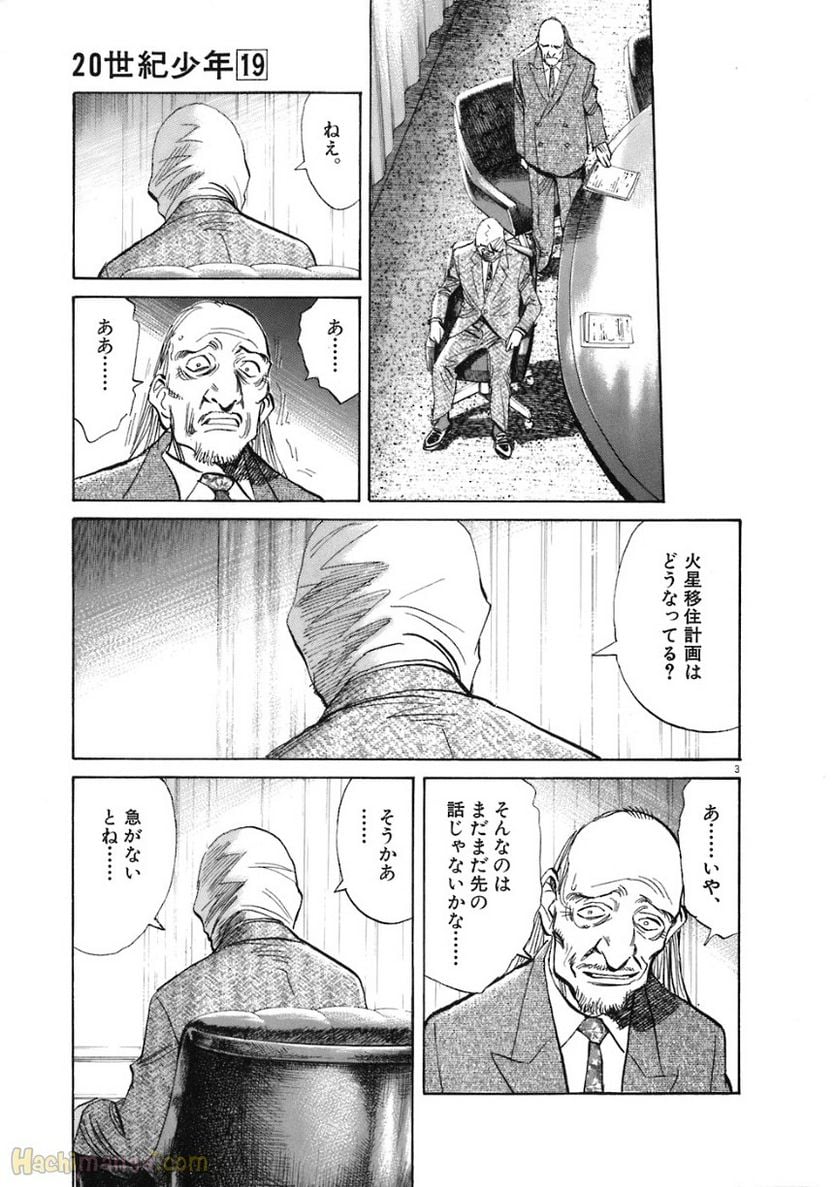 二十世纪少年 第19話 - Page 5