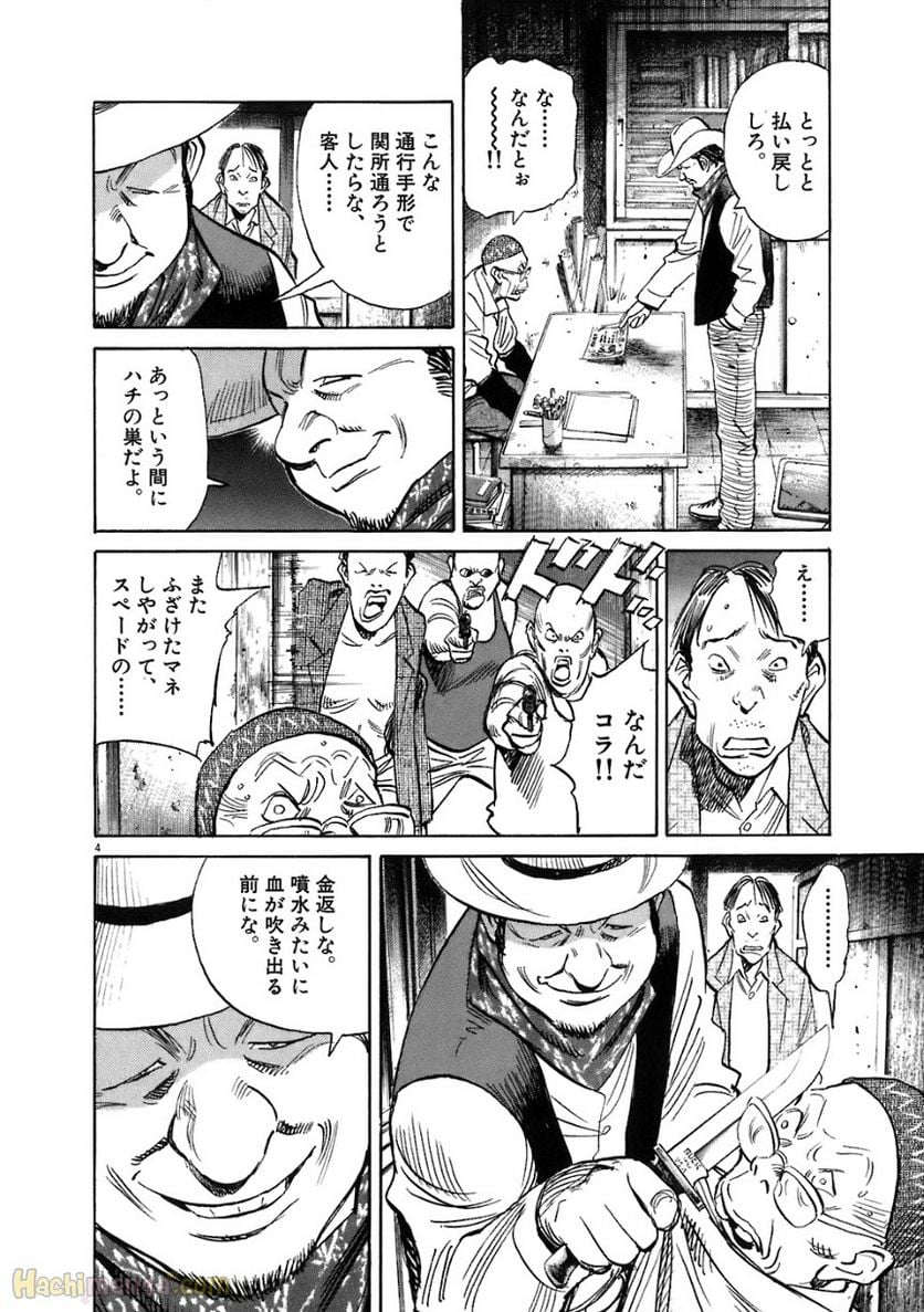 二十世纪少年 第19話 - Page 42