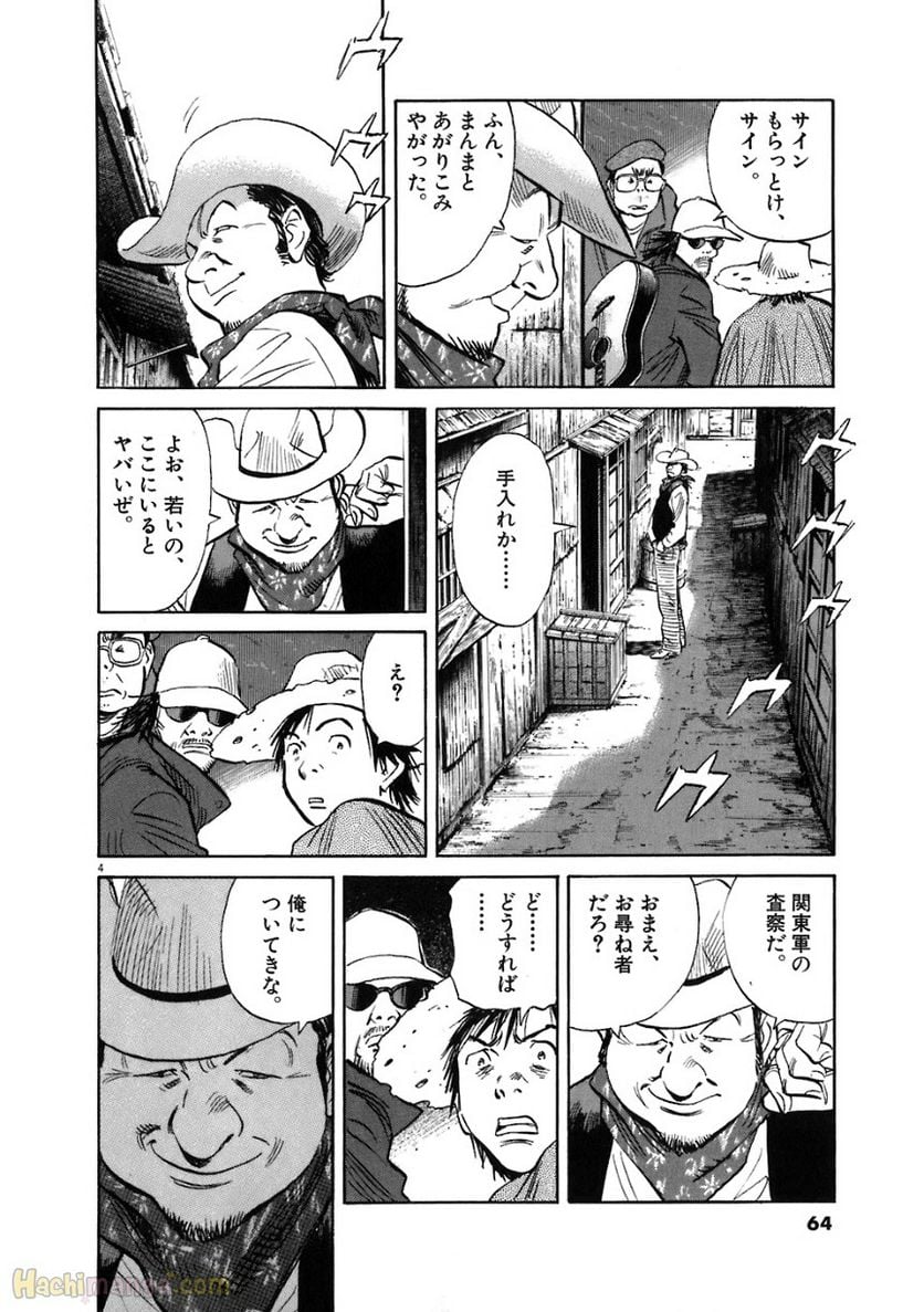 二十世纪少年 第19話 - Page 60