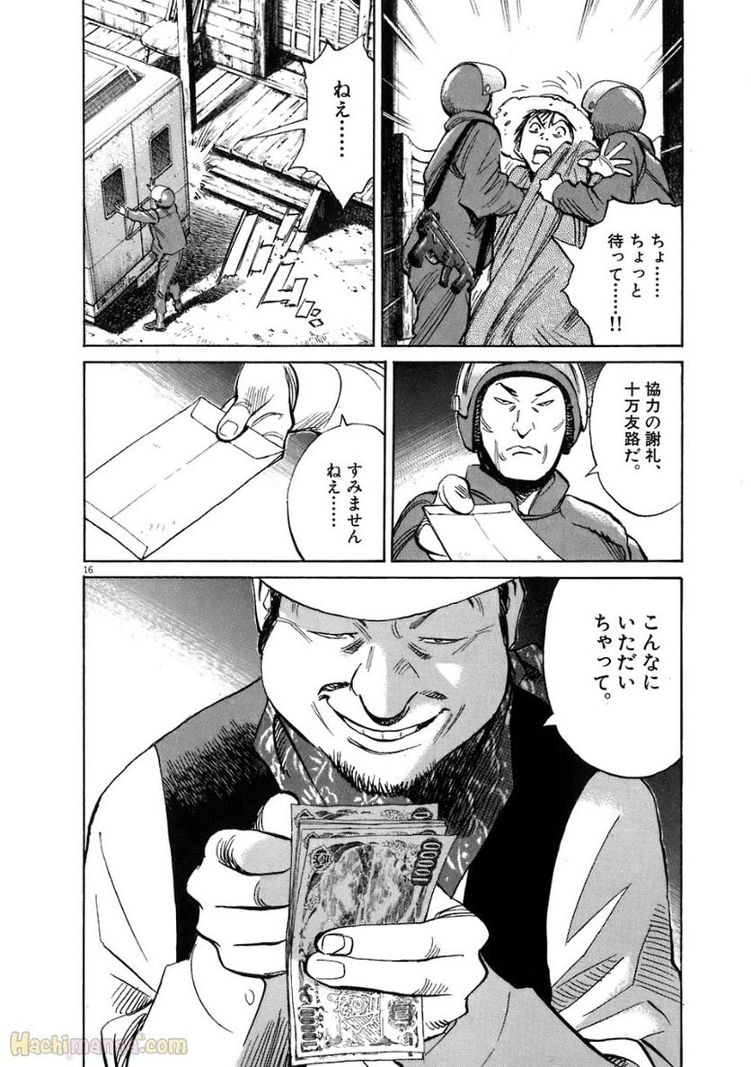 二十世纪少年 第19話 - Page 72