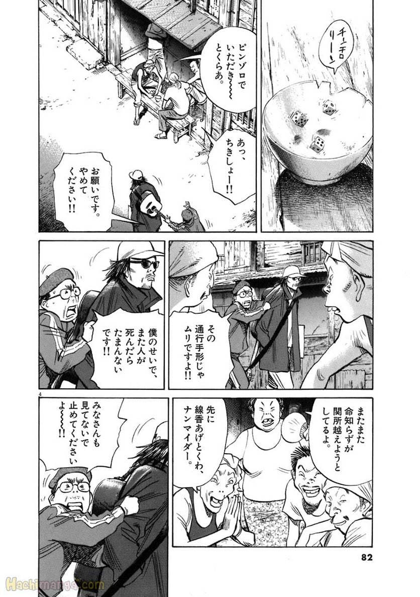 二十世纪少年 第19話 - Page 78