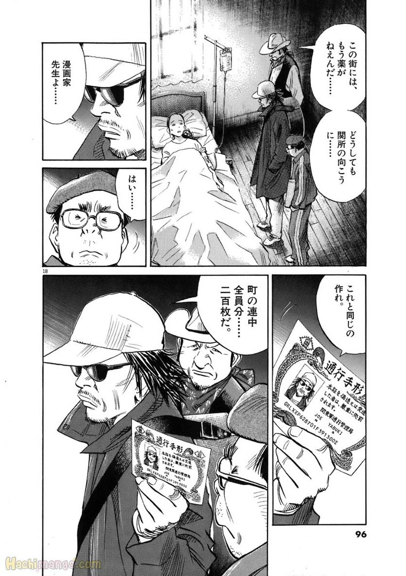 二十世纪少年 第19話 - Page 92