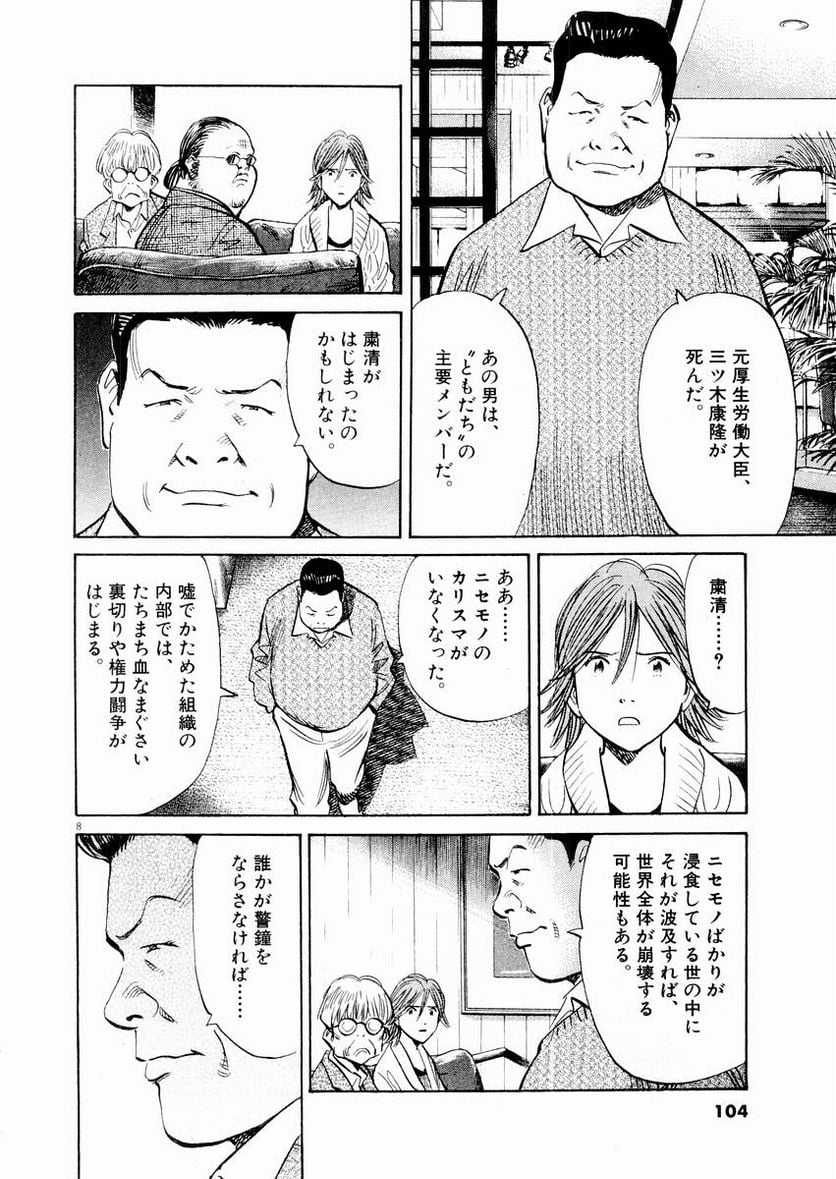 二十世纪少年 - 第13話 - Page 103