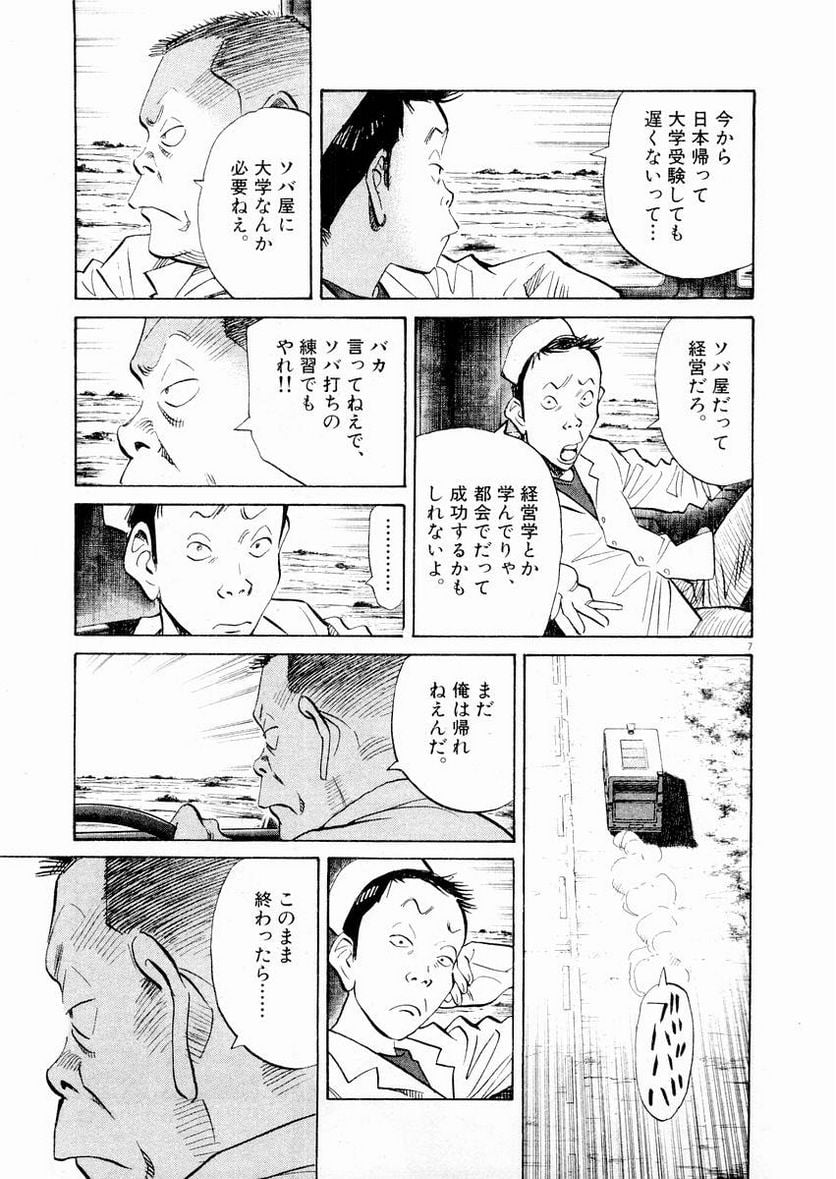 二十世纪少年 - 第13話 - Page 140