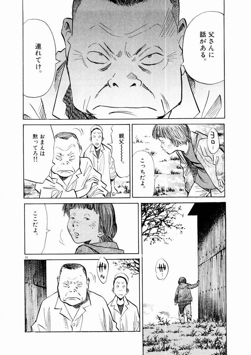 二十世纪少年 第13話 - Page 149