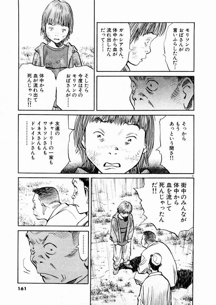 二十世纪少年 - 第13話 - Page 160