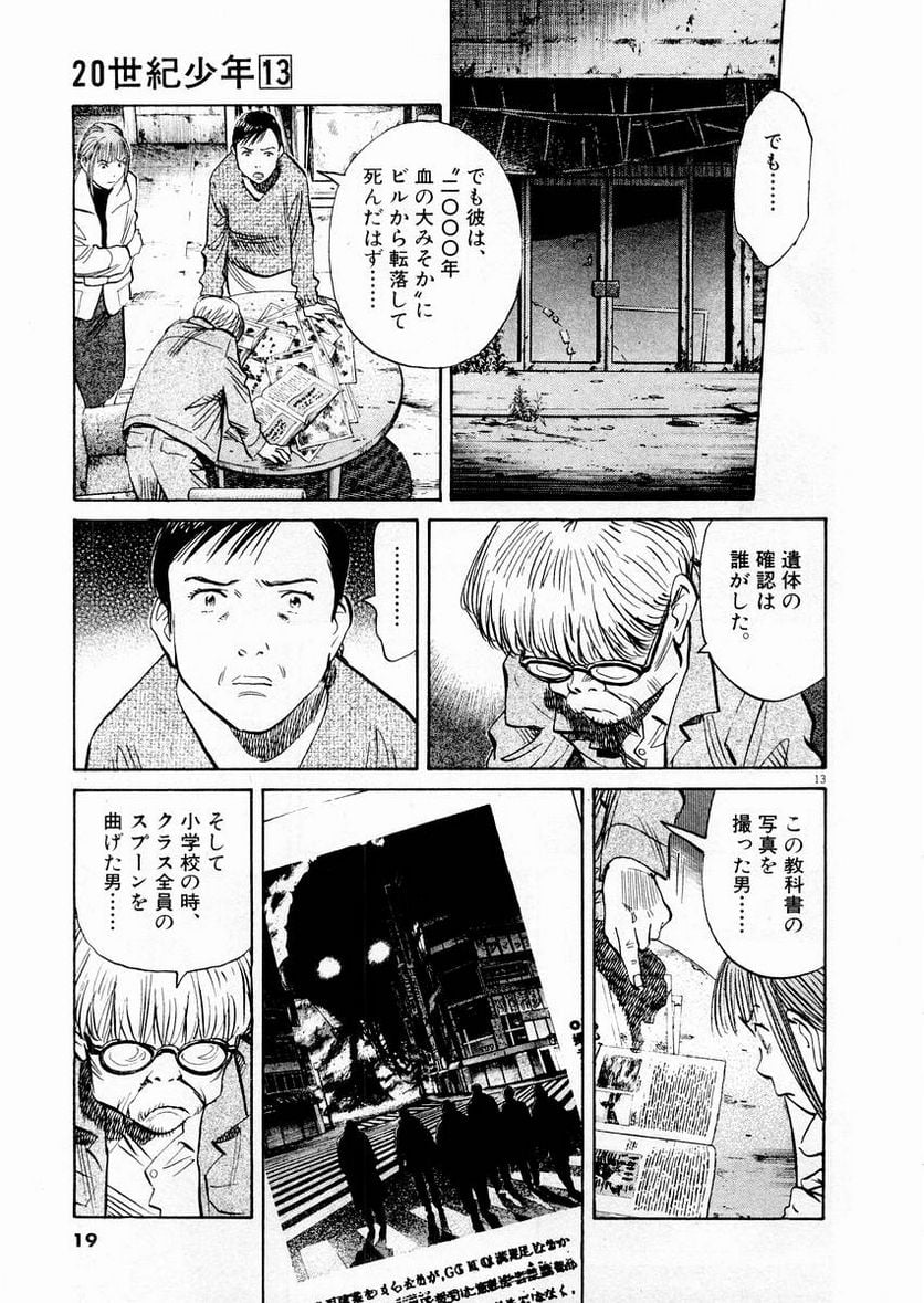 二十世纪少年 第13話 - Page 18