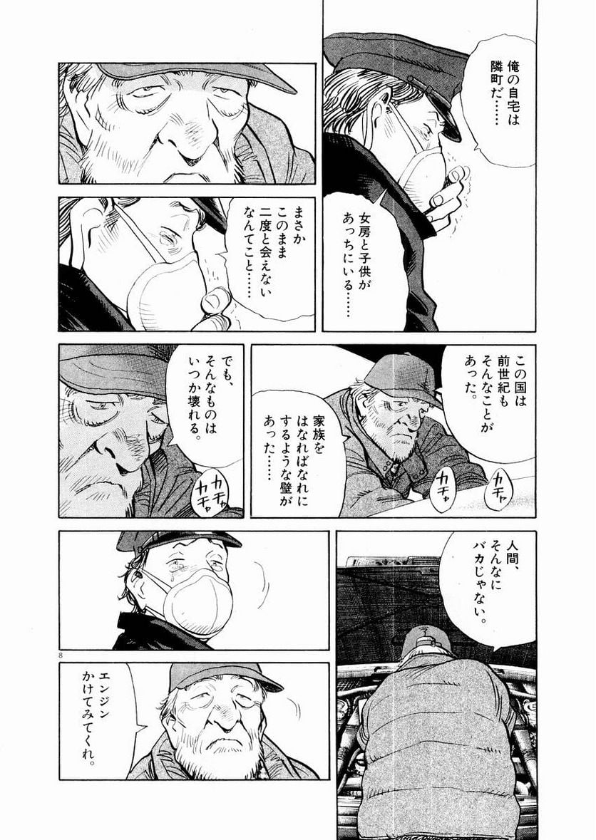 二十世纪少年 第13話 - Page 177