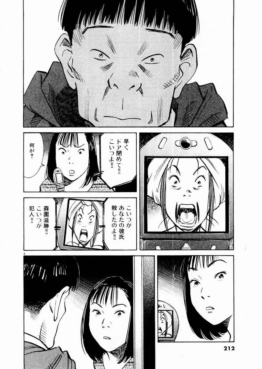 二十世纪少年 第13話 - Page 211