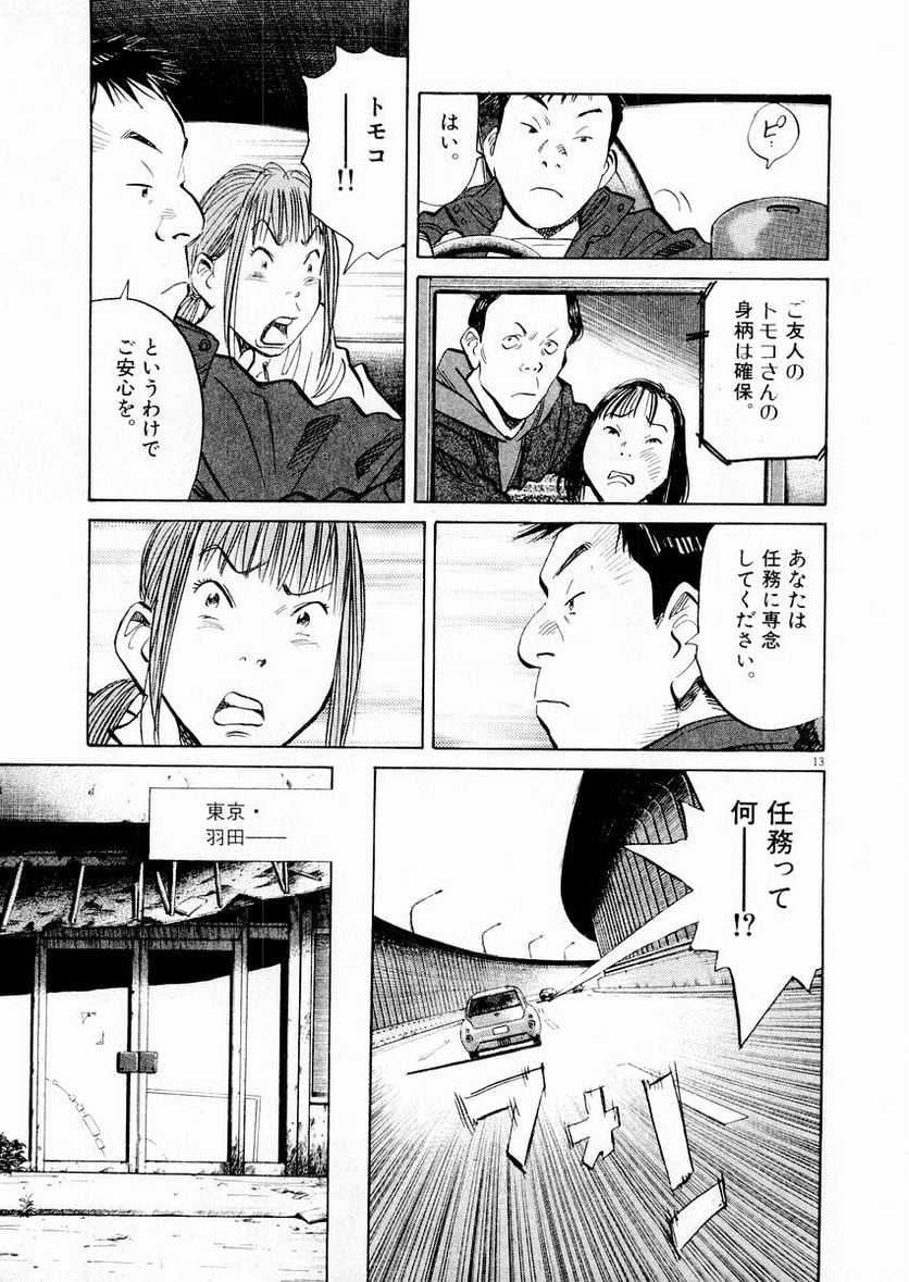 二十世纪少年 第13話 - Page 220