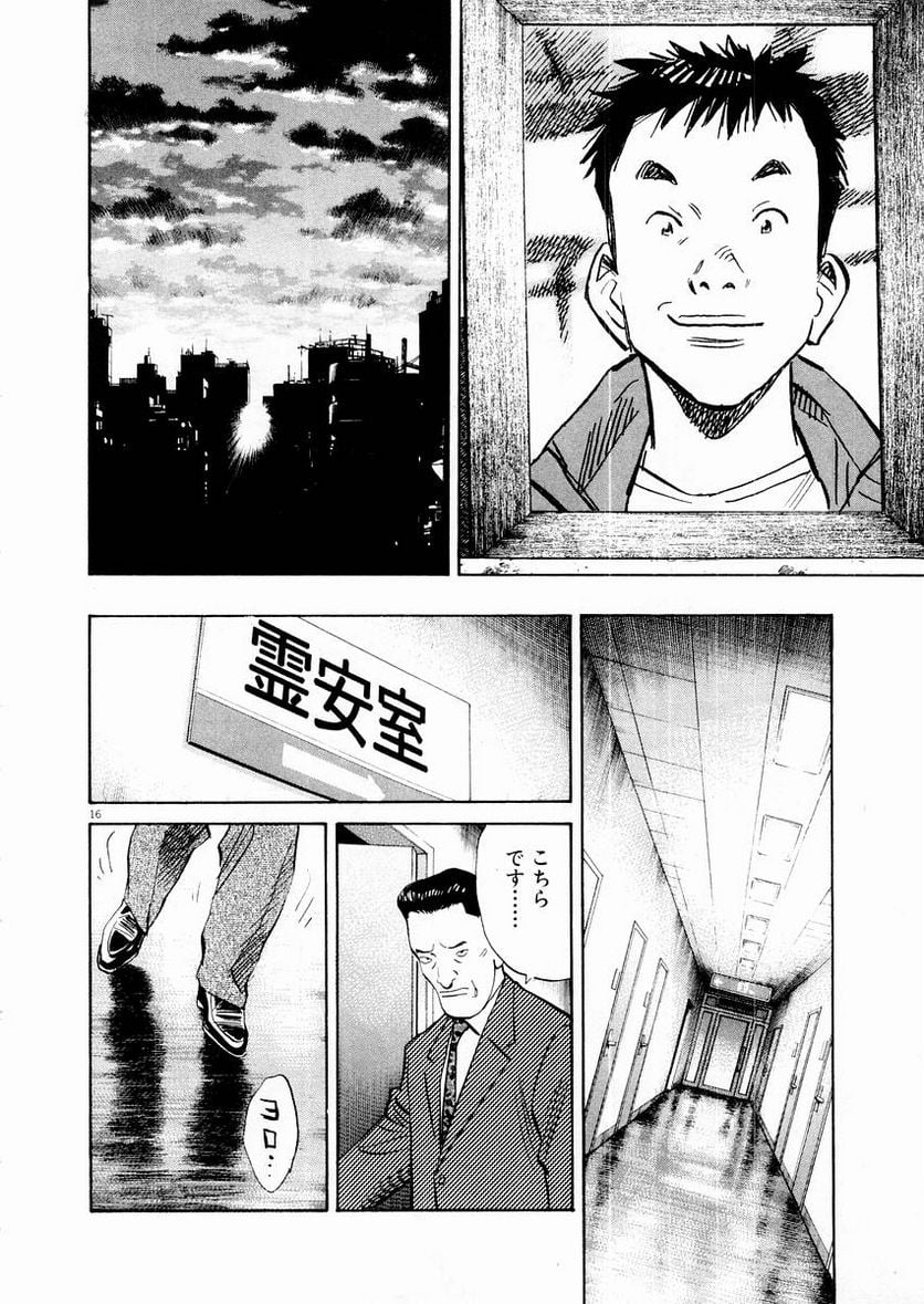 二十世纪少年 第13話 - Page 39