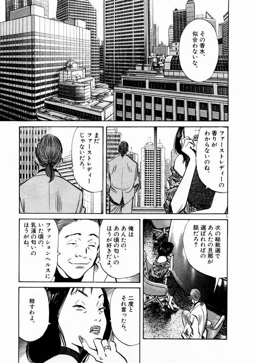 二十世纪少年 第13話 - Page 46