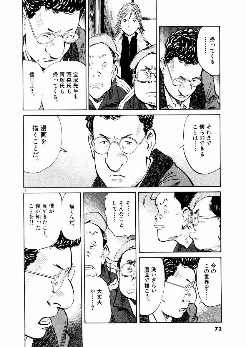 二十世纪少年 第13話 - Page 71