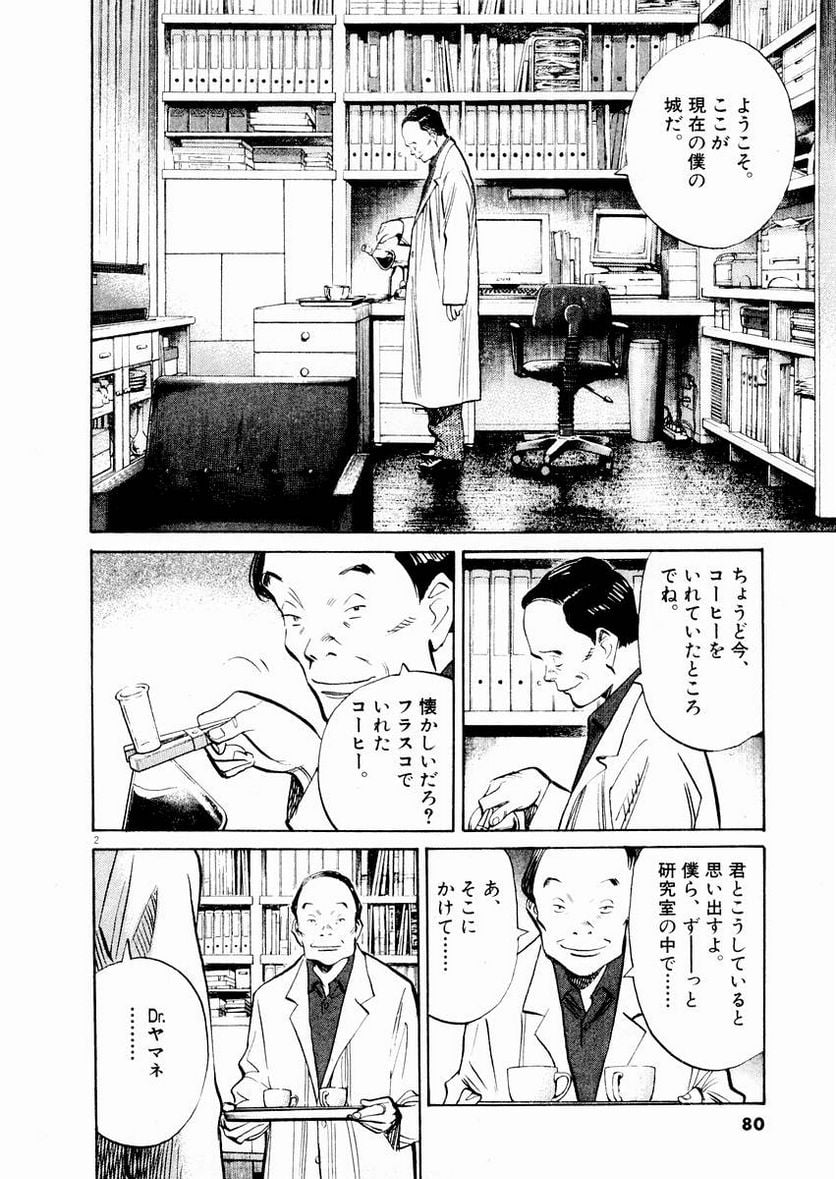 二十世纪少年 第13話 - Page 79