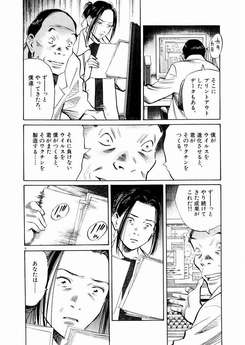 二十世纪少年 第13話 - Page 85