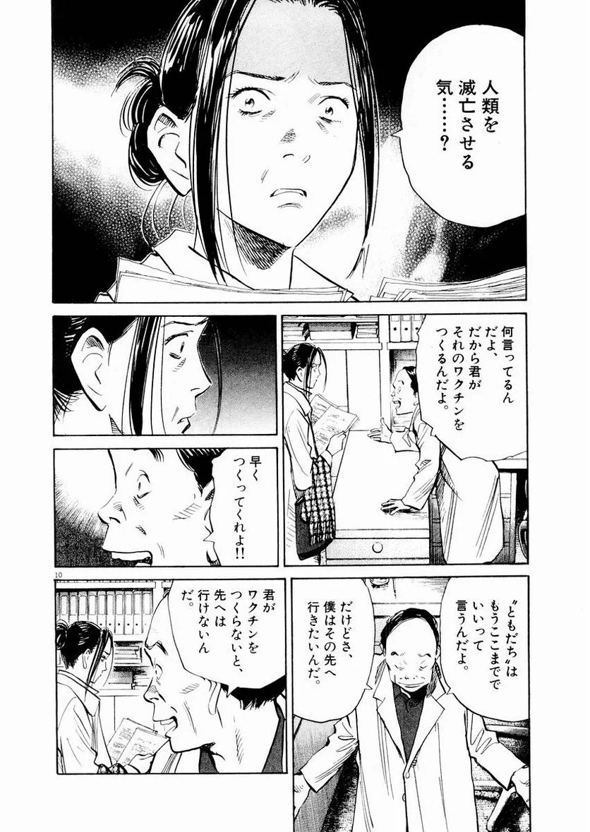 二十世纪少年 第13話 - Page 87