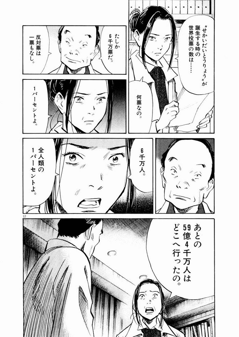 二十世纪少年 第13話 - Page 89