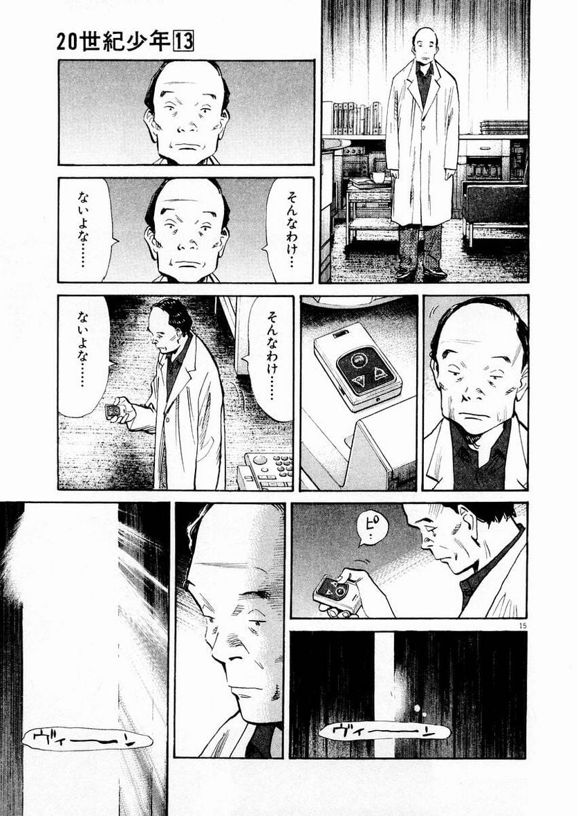 二十世纪少年 第13話 - Page 92