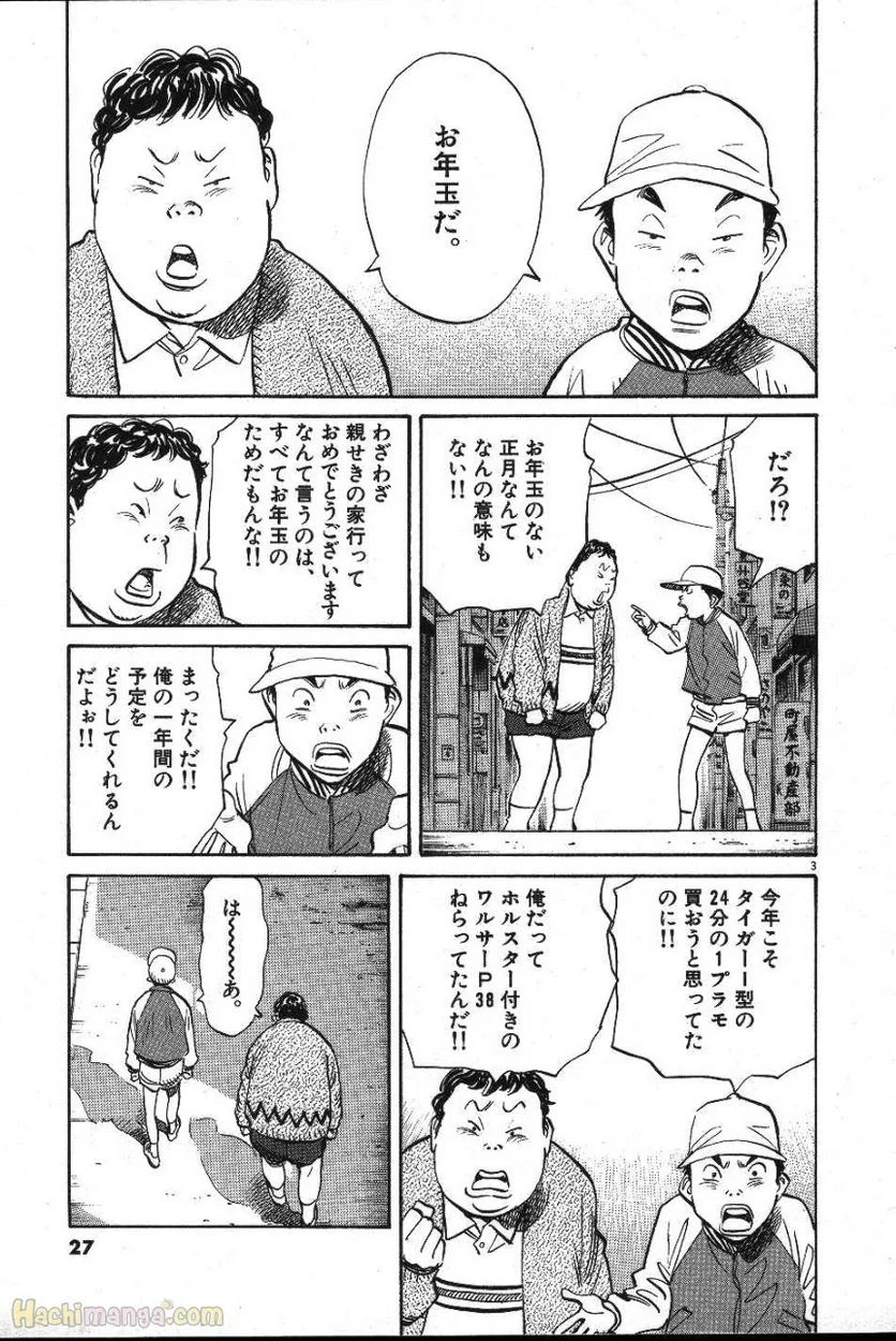 二十世纪少年 第12話 - Page 26