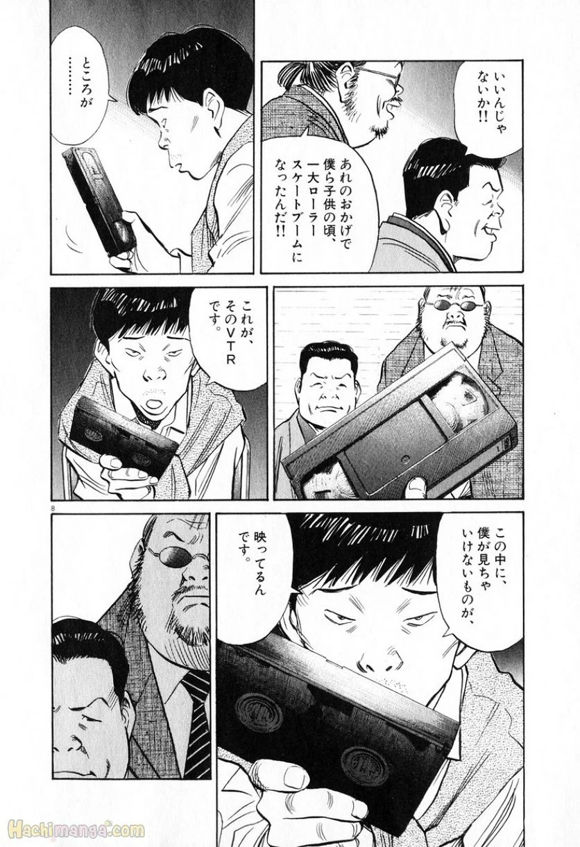 二十世纪少年 第18話 - Page 159