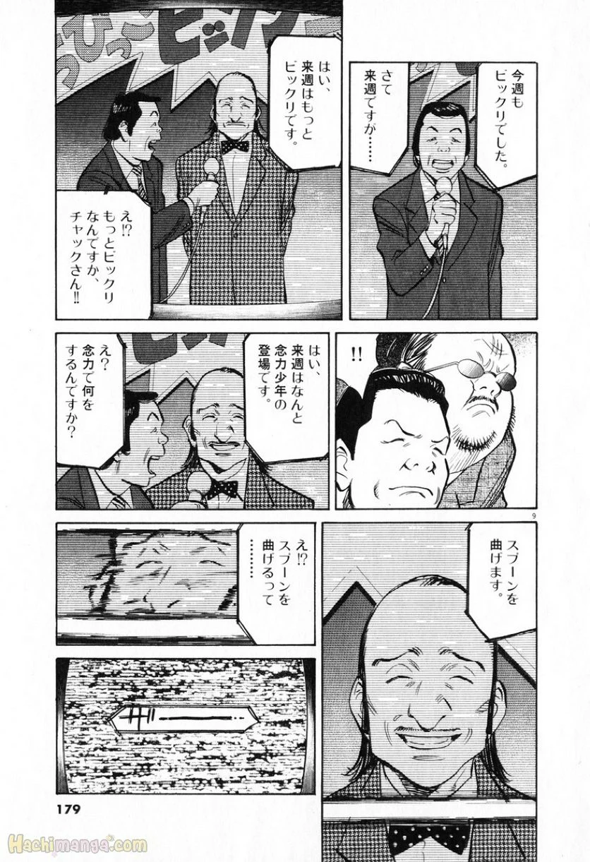 二十世纪少年 第18話 - Page 178