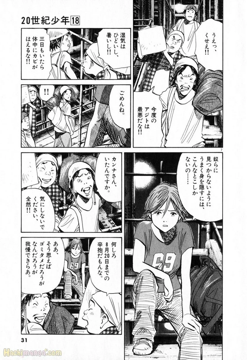 二十世纪少年 第18話 - Page 30